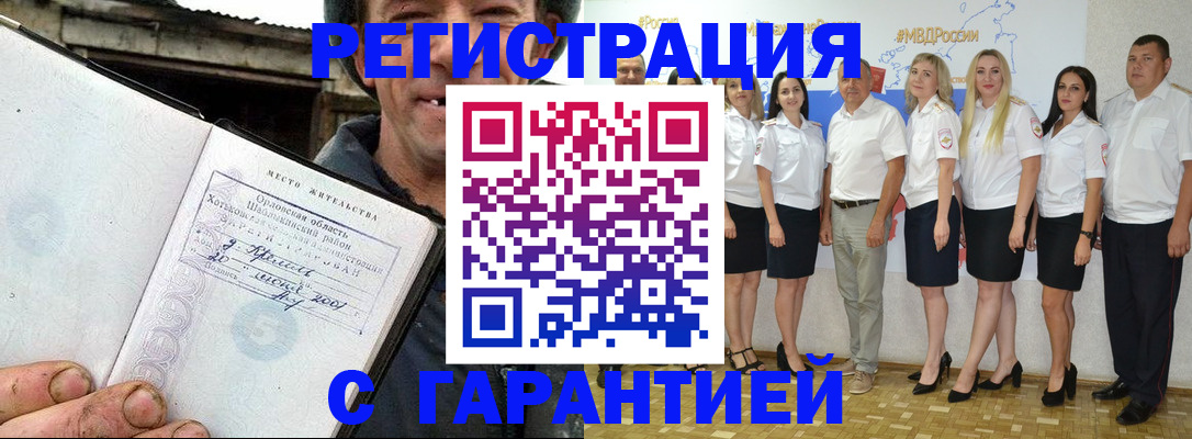 прописка в Адыгее