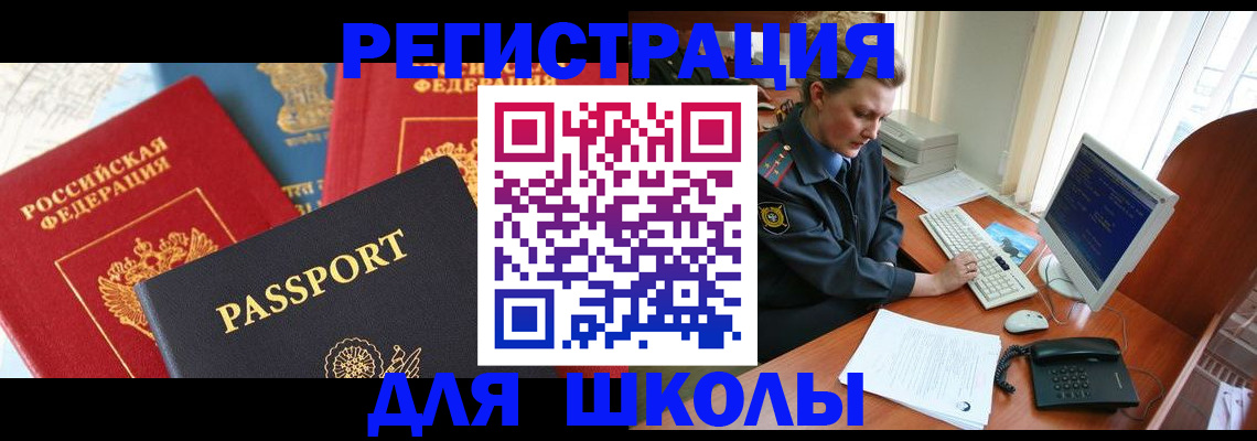 купить прописку в Адыгее