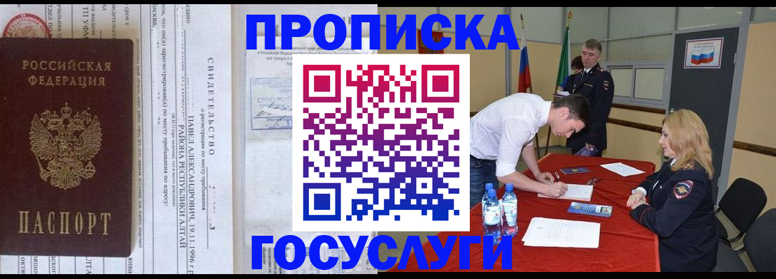 временная регистрация купить в Адыгее